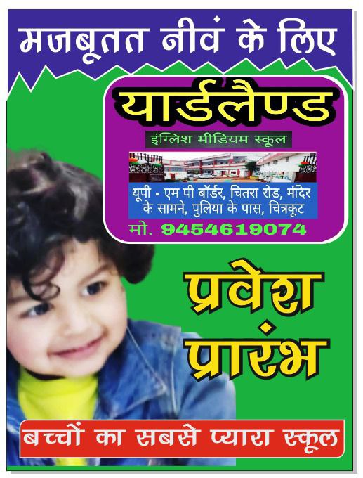 Admission Open - प्रवेश प्रारंभ